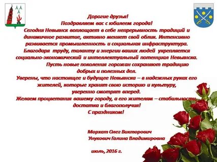 Юбилей муниципального образования