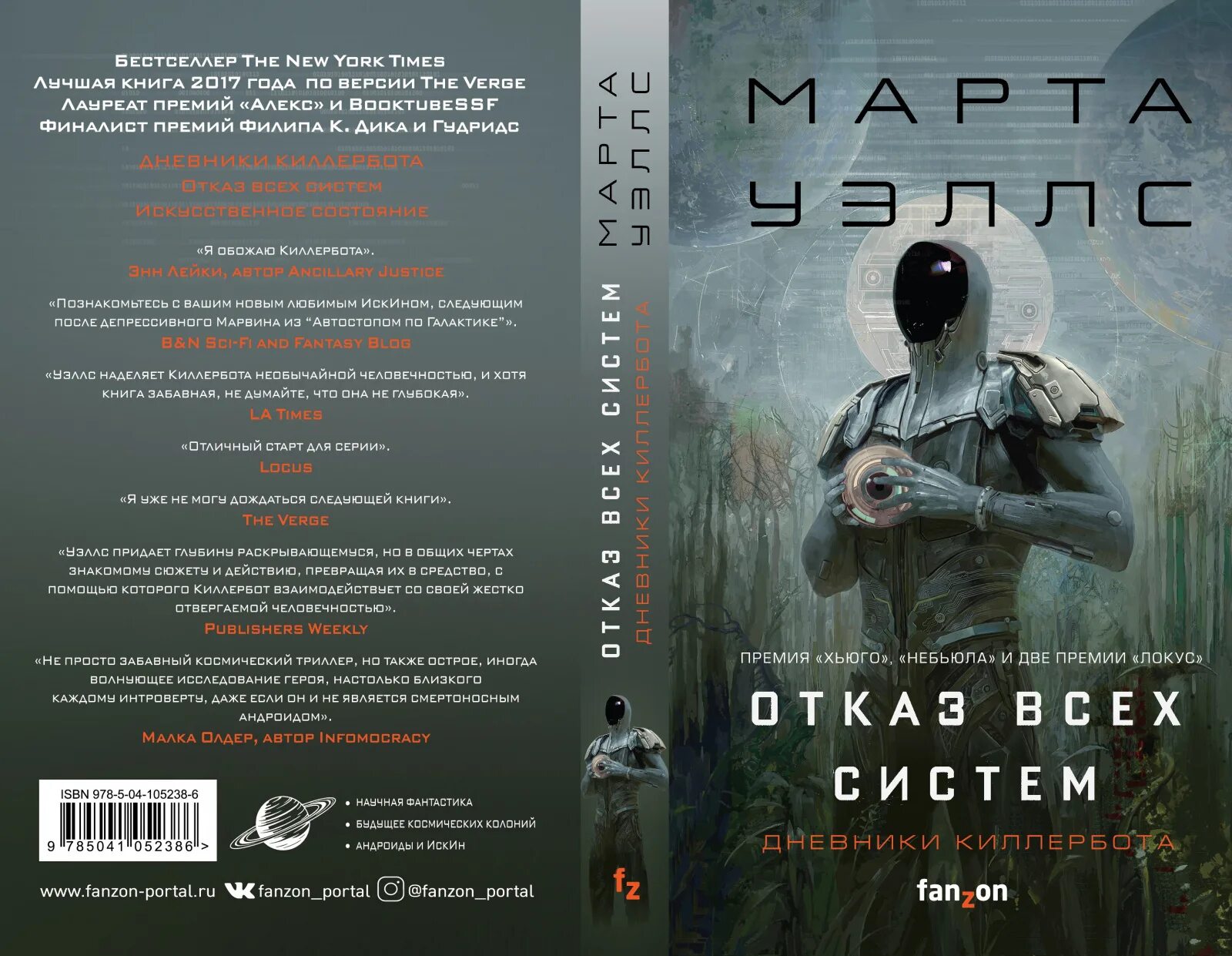 Eve книги новинки. Отказ всех систем книга.