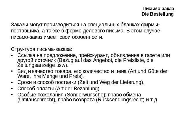 Письмо заказ продукции. Письмо заказ оборудования. Письмо заказ продукции. Письмо заказ продукции. Письмо-заказ образец.