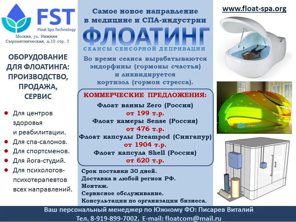 Флоатинг сертификат. Флоатинг капсула Shell. Сертификат на флоатинг. Противопоказания флоатинга. Флоатинг противопоказания.