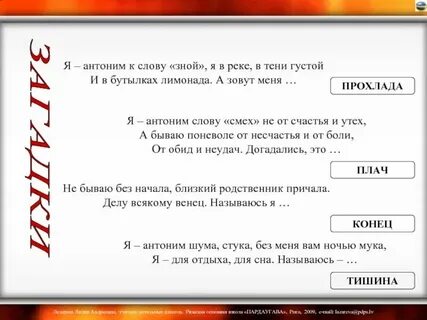 Антоним слова целей