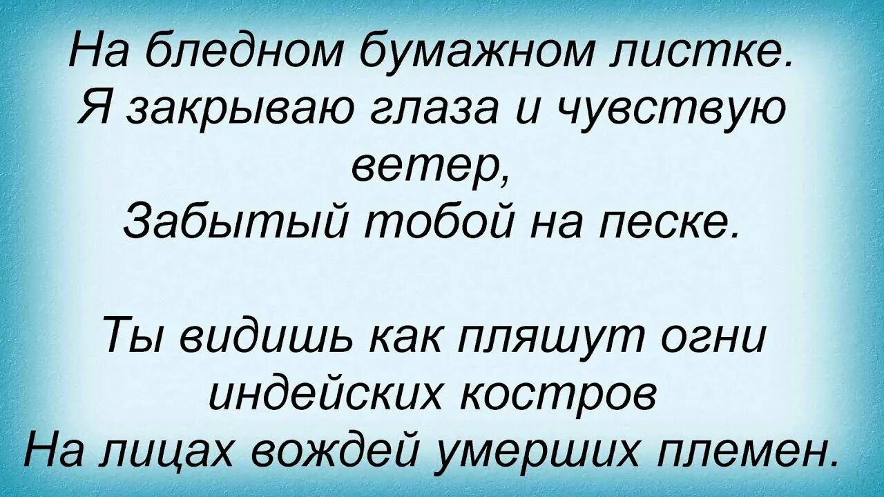 Гарик сукачев напои меня водой. Огонь и вода любовь. Напишите мне пожалуйста. Напои меня водой своей любви. Напиши меня водой.