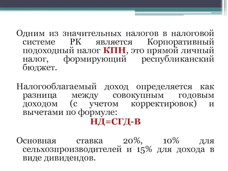 Какое налогообложение в казахстане