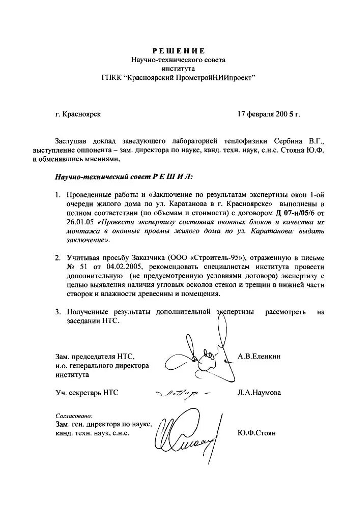 решения технических советов. аспирантура в медицине. протокол нтс. протокол заседания научно-технического совета. протокол заседания нтс.