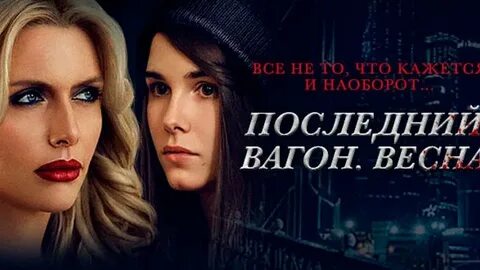 Песня последний вагон пустое