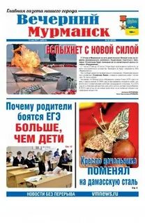 Сайт вечернего мурманска