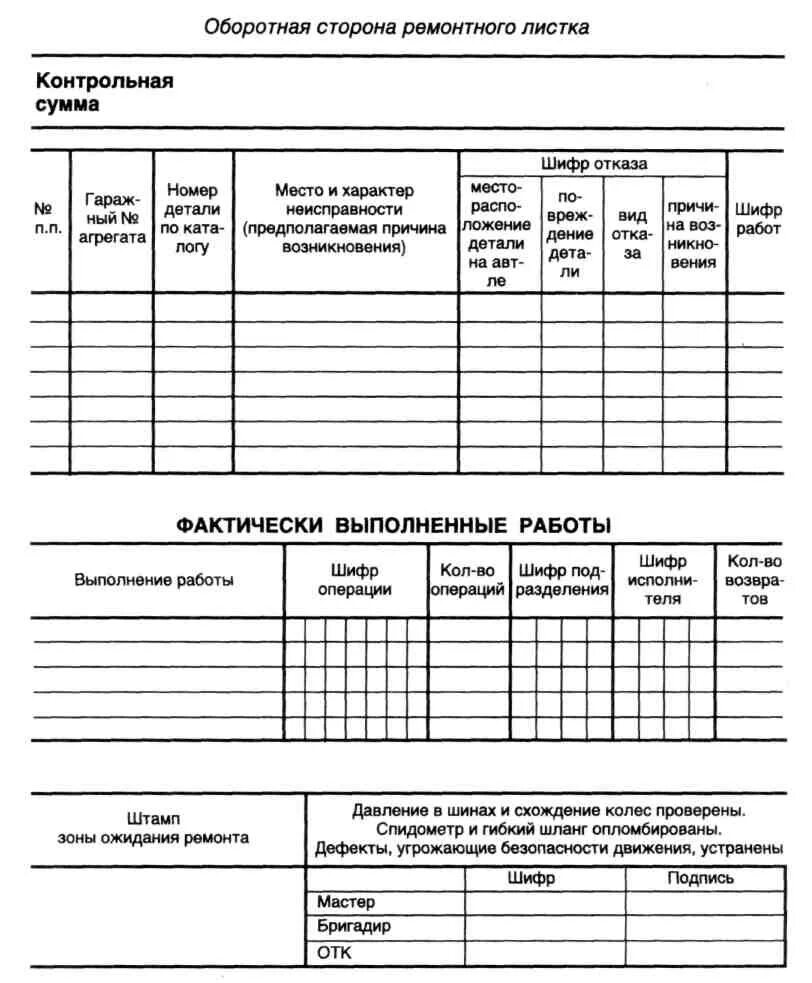 Листок учета технического обслуживания и ремонта автомобиля. Лист технического обслуживания автомобиля. Карточка учета тех обслуживание автомобиля. Форма листа учёта ремонта автомобиля. Учет техобслуживания автомобиля