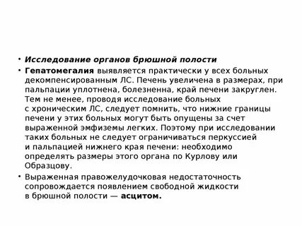 Печень по курлову алгоритм