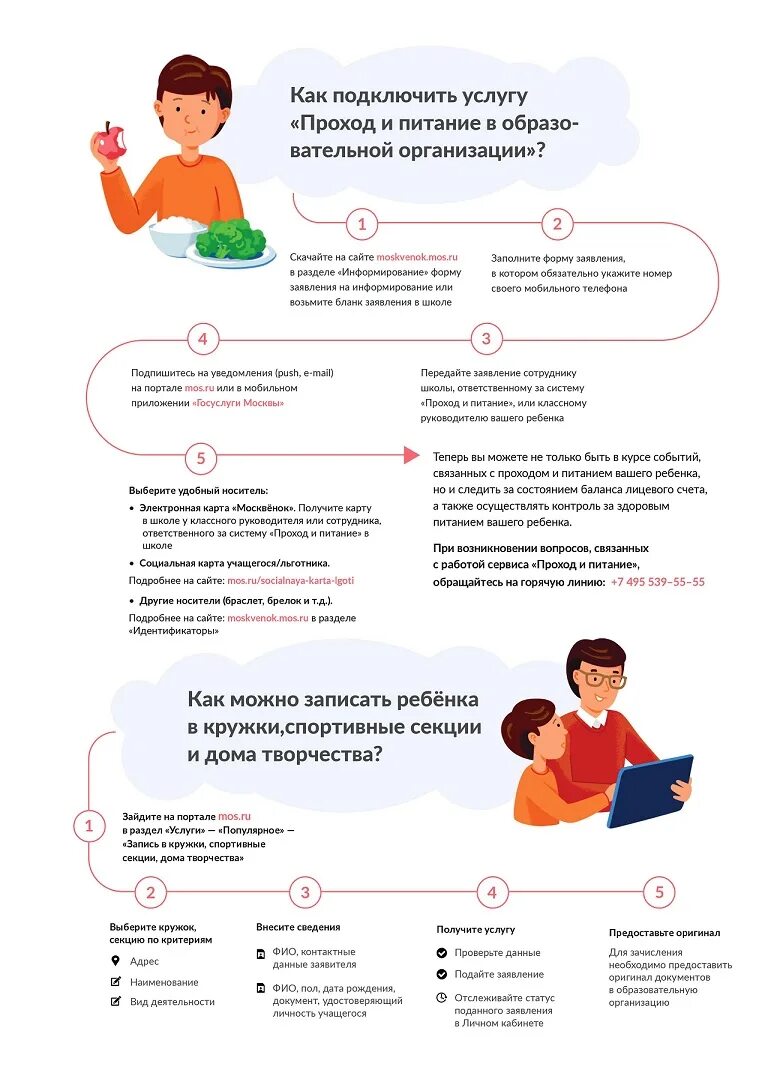 Заявление на проход и питание. Проход и питание в школе. Карта проход и питание в школе. Питание в школе Мос ру. В школе нет карта