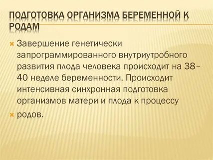 Подготовить организм
