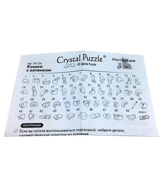 Как собрать crystal. Crystal Puzzle 3d Панда инструкция. Инструкция 3d Crystal Puzzle "Хрустальный череп". 3д пазл магический Кристалл Панда инструкция. Crystal Puzzle Панда инструкция.