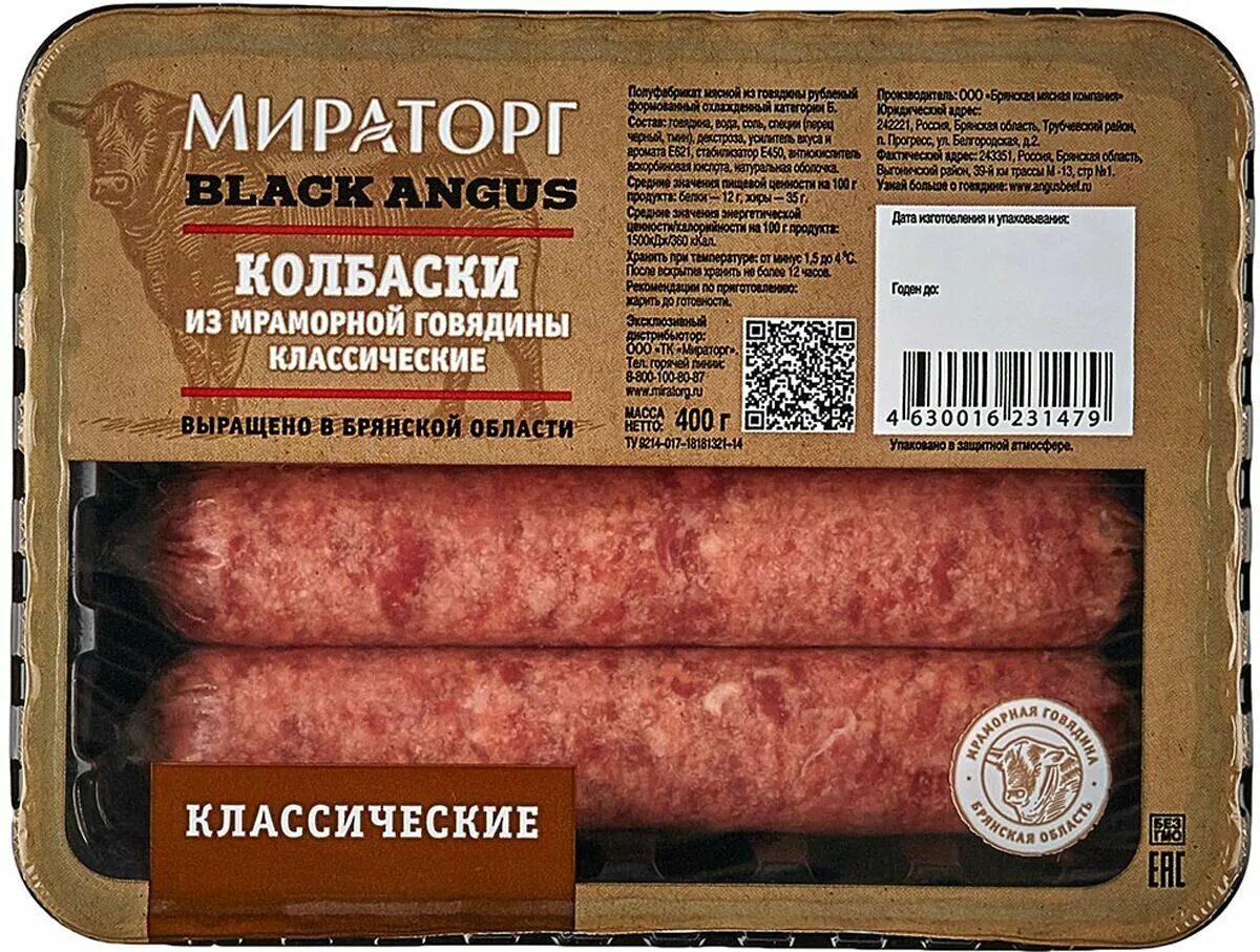 мираторг сосиски говяжьи. мраморные колбаски мираторг. мираторг сосиски молочные с мраморной говядиной. сосиски мираторг. сардельки окраина.