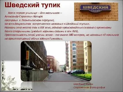 Шведский тупик дом 3