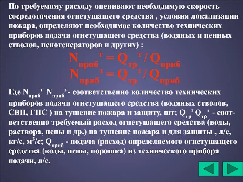 Требуемая интенсивность подачи. Требование о включении в реестр требований кредиторов. Организация микропроцессора. Материалы и ресурсы необходимые для проекта. Требующая подачи в.