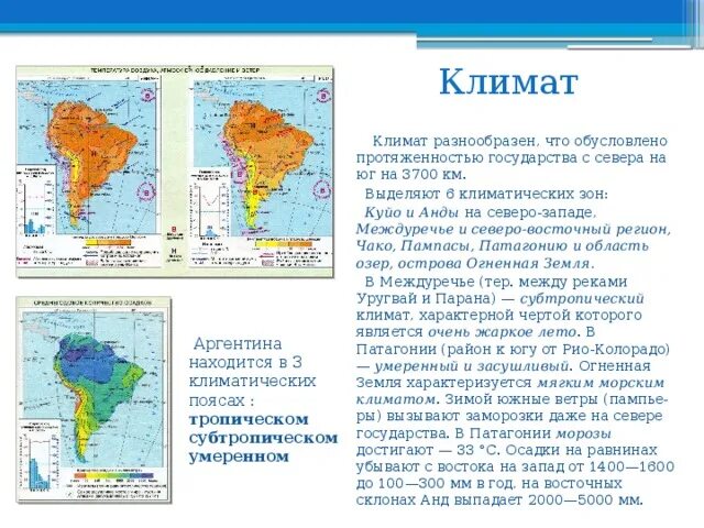 Климатическая карта Аргентины. Климатические условия Аргентины карта. Климат Аргентины на карте. Природные зоны Аргентины.