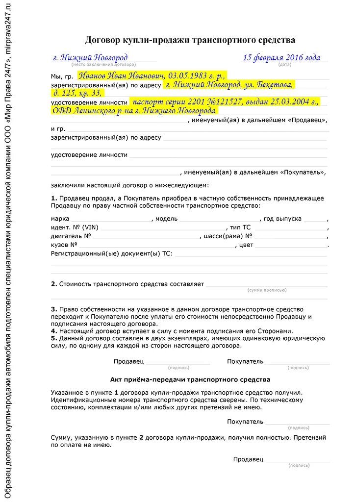 Договор самоходной машины бланк. Договор купли продажи авто как заполнять. Образец заполнения договора купли-продажи автомобиля. Договор купли продажи авто заполненный образец. Образец заполнения договора купли-продажи автомобиля авто ру.