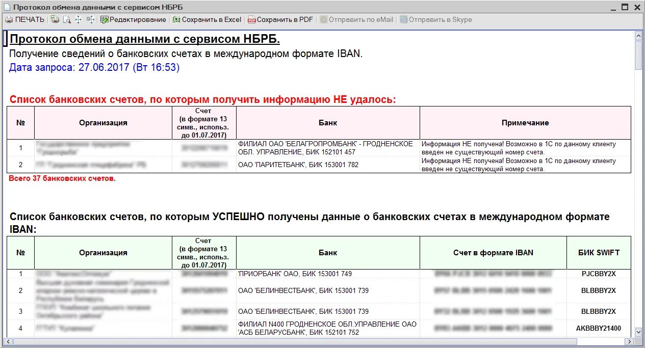 Управление банковским счетом. Счет получателя Iban что это. Номер счёта в формате Iban. Расчетный счет в международном формате Iban. Iban номер Беларусбанк.