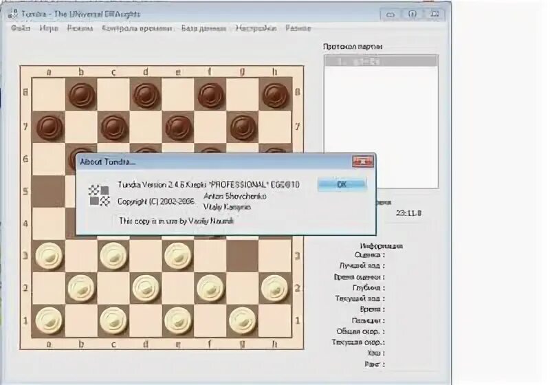 Программа шашки. Шашки программа. tundra draughts. программа тундра..