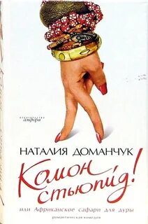 Доманчук малышка кто твоя мама