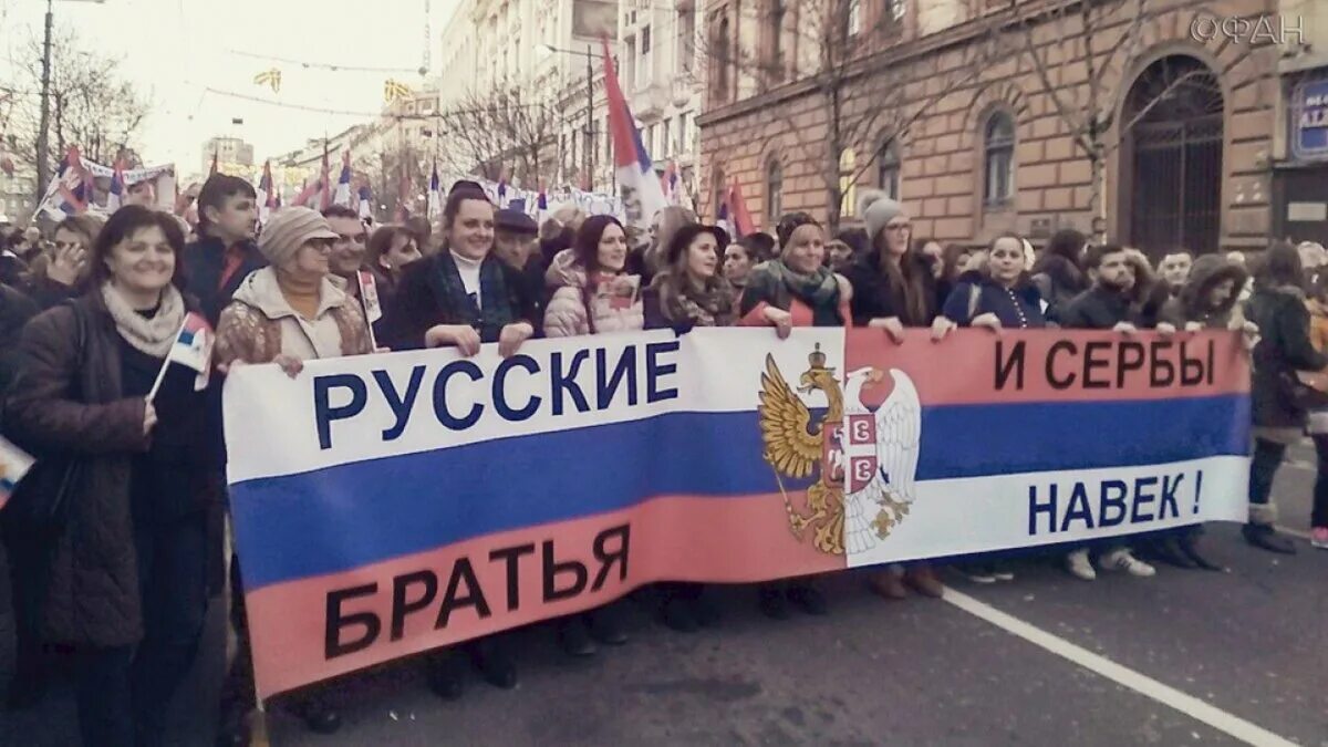 Русские и сербы братья навек. Русы сербы. Русские и сербы братья навек флаг. Сербы и русские. Русские и сербы братья навек.