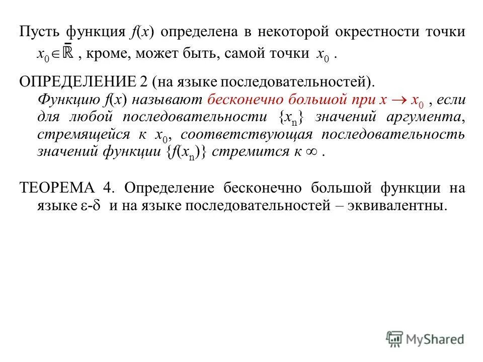 Конечный предел в точке. Теорема лемма. Геометрическая интерпретация предела функции в точке. Функция ограничена в окрестности точки. Свойства пределов функции.