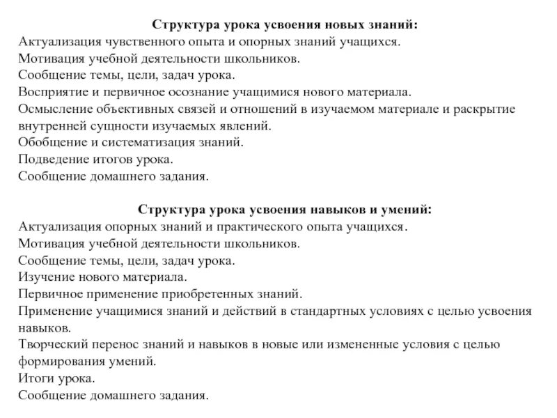 Структура первого занятия. Структура урока актуализации знаний и умений урок повторения. структура урока усвоения новых знаний. структура актуализация знаний и умений. задачи урока изучения нового материала.