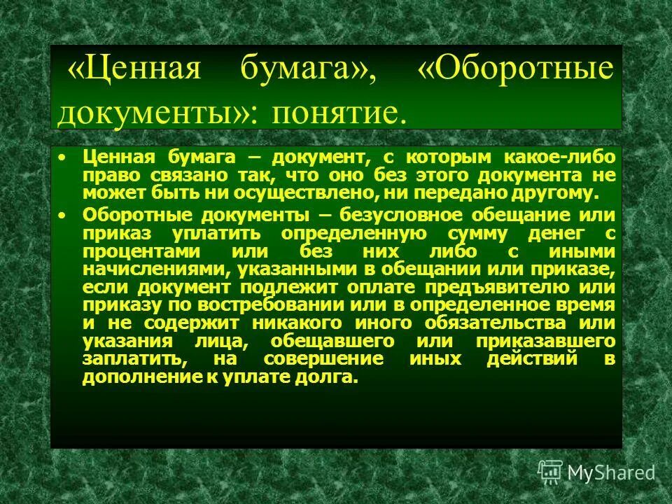 Классификация ценных бумаг по форме владения. Оборотный капитал ценные бумаги. Основной и оборотный капитал. Форма капитала ценных бумаг. Классификация ценных бумаг схема.