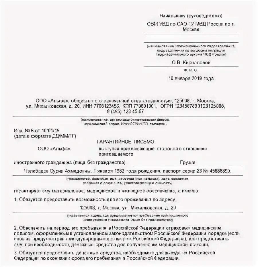 Образец о трудоустройстве для удо. Образец справки гарантийного письма о приеме на работу. гарантийное письмо о принятии на работу. справка гарантийное письмо о приеме на работу. гарантийное письмо о приеме на работу иностранного гражданина.
