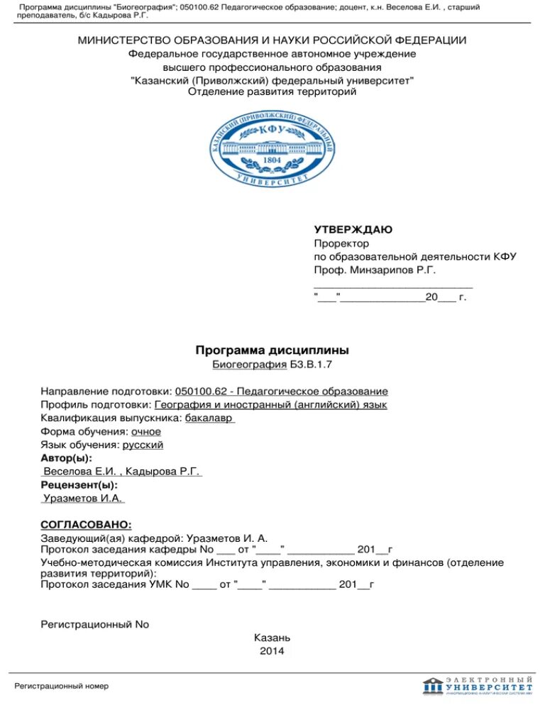 Протокол право рф. Протокол факультета. Протокол кафедры.