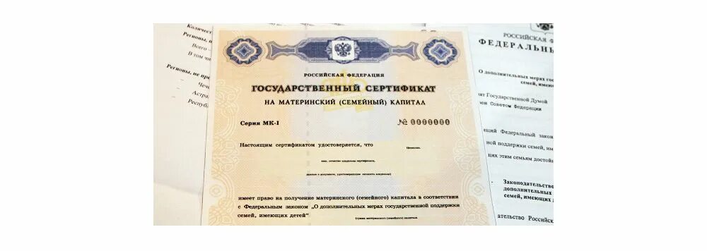 Сколько платят материнский капитал в 2024 году. Государственный сертификат на материнский семейный капитал. Как выглядит сертификат на материнский капитал. Сертификат материнский капитал образец. Сертификат на материнский капитал картинки.