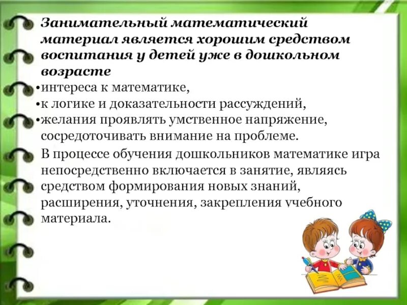 Определение умственного воспитания дошкольников. Занимательный математический материал. занимательный математический материал для работы с детьми. занимательный математический материал для дошкольников. цели и задачи занимательной математики дошкольников.