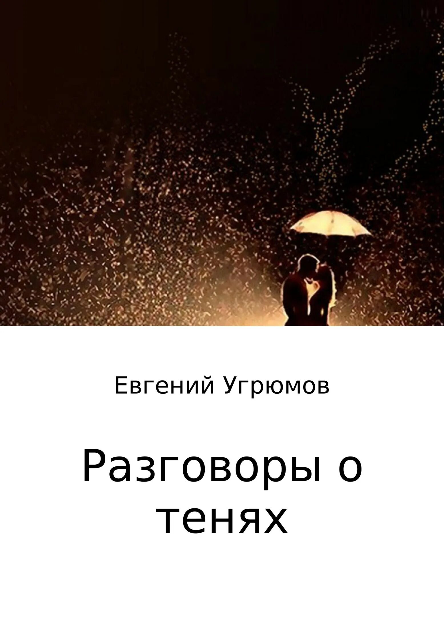 Читать книгу угрюм