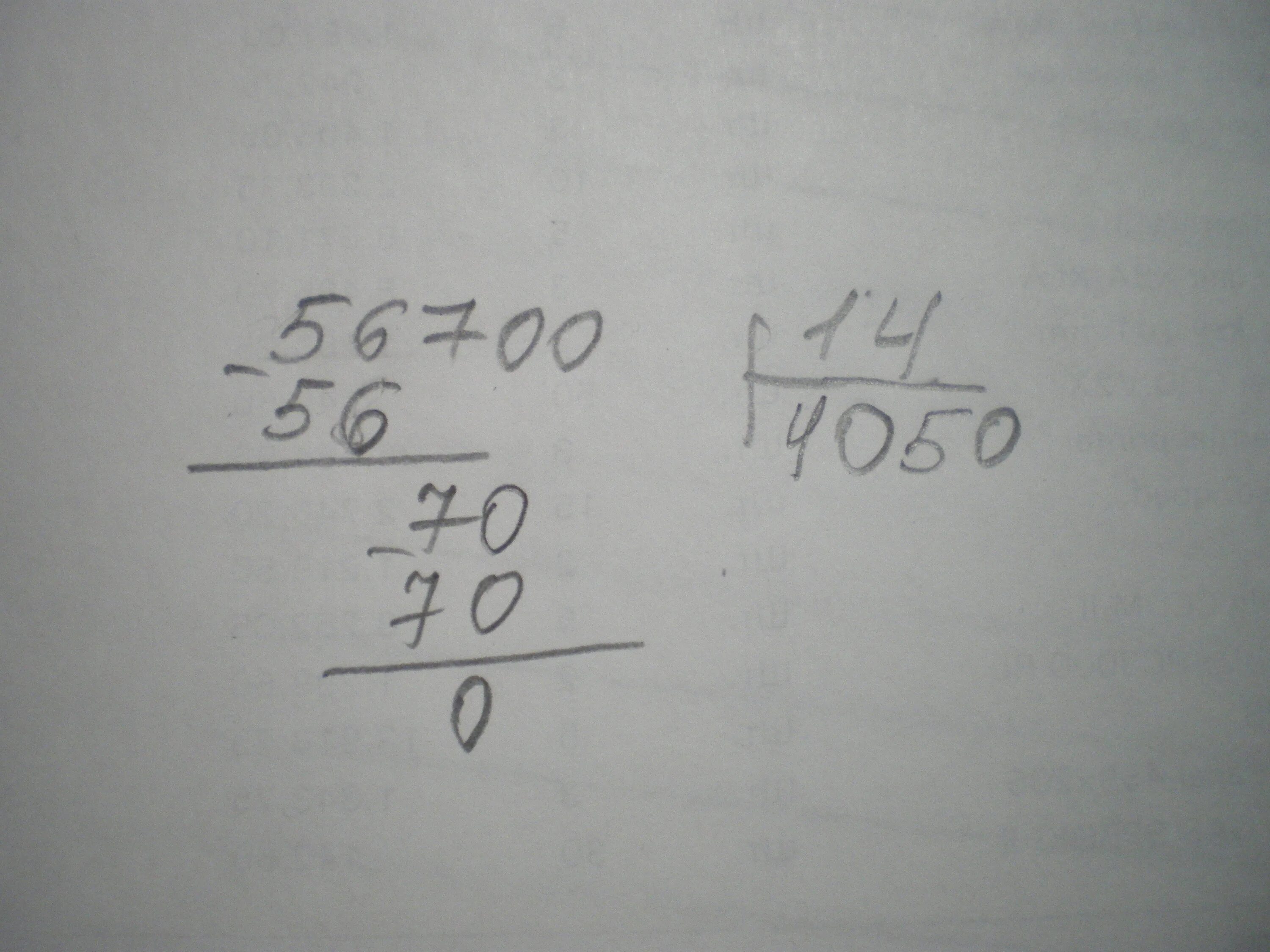 Вычислите 56700:14-14*45+55. 56700 14 В столбик. Решить пример 56700÷14×45+55. Как решить пример 56700 разделить на 14 минус 14 умножить на 45 плюс 55.