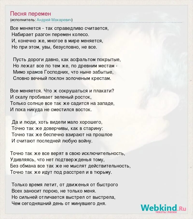 Гимн перемен. Перемен текст. Слова песни перемен. Песня перемена текст. Песня перемена слова.