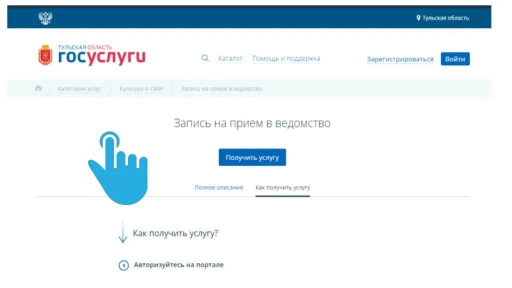 Запись в ведомство. Предварительная запись. Как записаться на прием в ведомство через госуслуги. Запись на услугу.