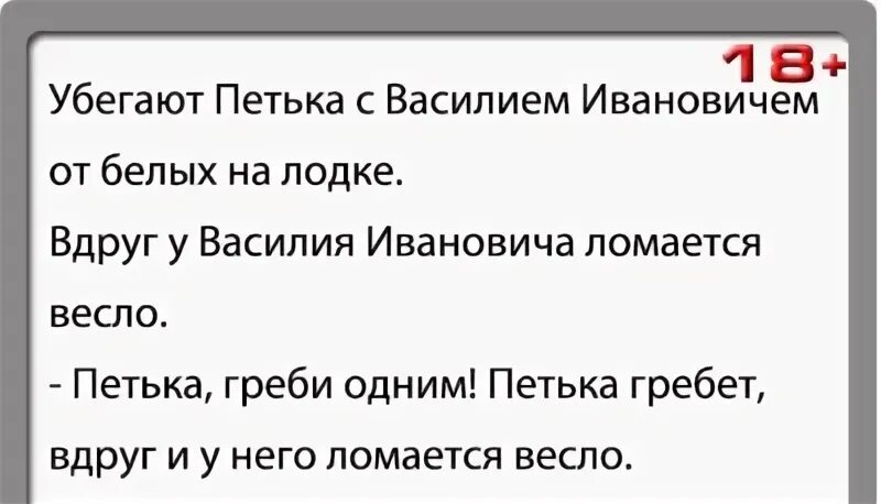 Анекдот про василия ивановича и петьку