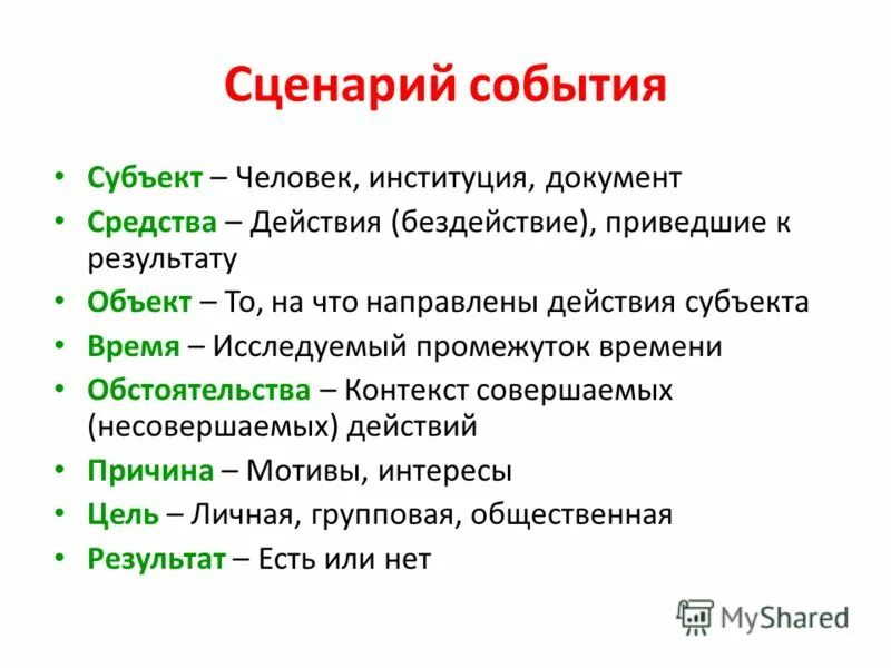 сценарный план мероприятия. игровая участники мероприятий. воспитательные меры. сценарии для туристов. сценарий событие года.