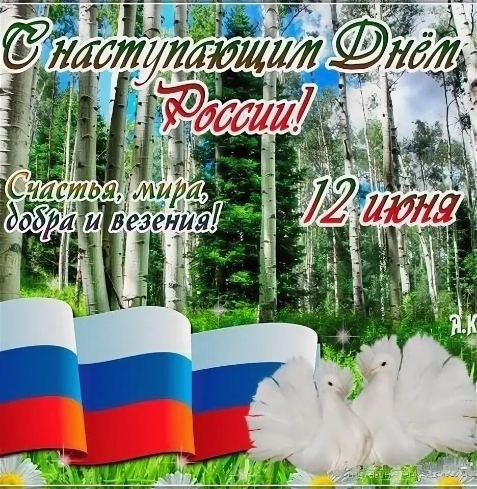 Понедельник 12 июня. Понедельник 12 июня. Понедельник 12 июня. Понедельник 12 июня. Понедельник 12 июня.
