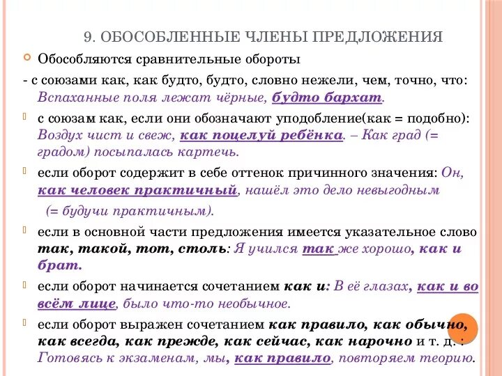 Словно сравнение. Сравнительный оборот в предложении. Предложения с обособленным сравнительным оборотом. Сравнительные обороты в обособленных предложениях. Предложения с сопоставительными союзами.