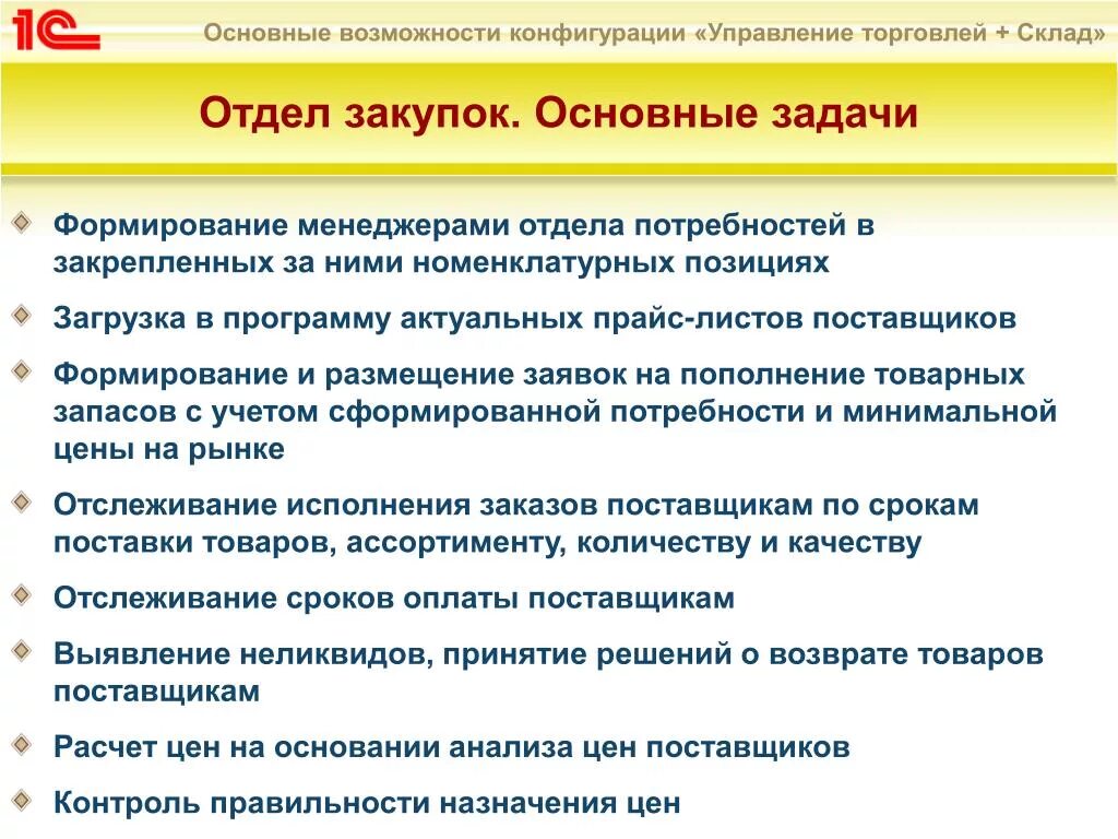 Задачи отдела закупа. Функции отдела закупок. Функции отдела закупа. Функции закупочного отдела.