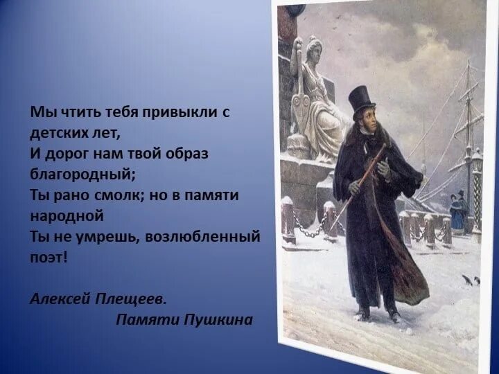 Мне приснился сон что пушкин был спасен. День смерти пушкина 10 февраля. день гибели пушкина. сегодня день смерти пушкина. читайте пушкина день памяти.