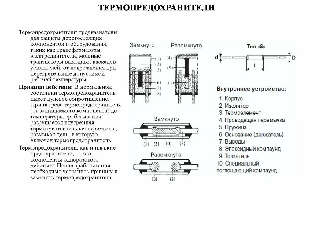 Сопротивление плавких предохранителей. Термопредохранитель многоразовый маркировка. Термопредохранитель маркировка по цвету. Биметаллический термопредохранитель br-b2d Datasheet. Многоразовый термопредохранитель биметаллический.