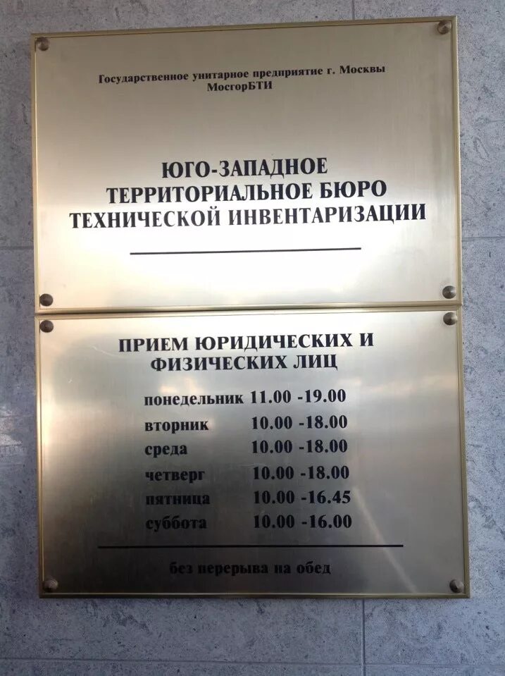 Ростехинвентаризация федеральное бти. Бюро технической инвентаризации. Бти москва. Бти здания. Преображенская площадь 4 бти.