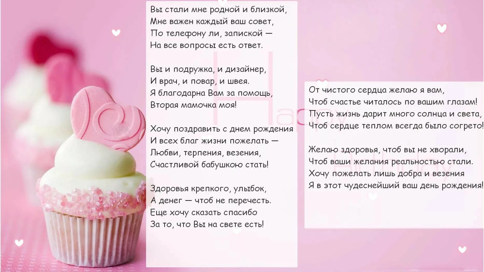 С днем рождения свекрови трогательные. Поздравления с днём рождения свекрови. поздравления с днём рождения свекрови красивые. поздравления с днём рождения невестке от свекров. поздравления с днём рождения свекрови от невестки.