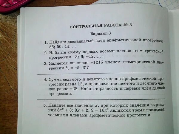 Сумма седьмого и девятого членов арифметической прогрессии равна 12. Найдите сумму первых восьми членов геометрической прогрессии -3, 6,-12.