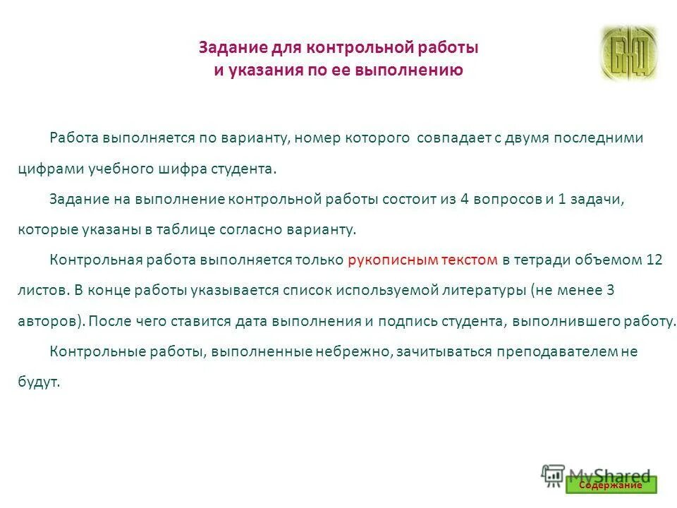 Рекомендации по выполнению контрольной работы. Как провести контрольную работу. Рекомендации по выполнению контрольной работы. Рекомендации по выполнению контрольной работы. Как провести контрольную работу.