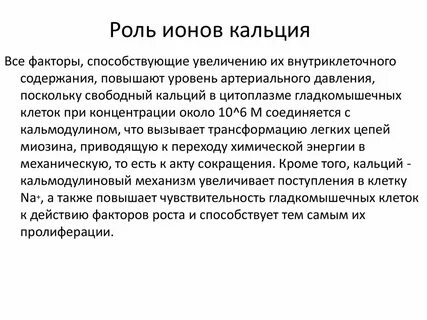 Ионы ca