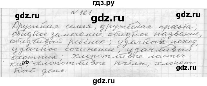 Русский язык третий класс упражнение 161. Русский язык 6 класс 1 часть упражнение 161. 4 Класс страница 90 упражнение 161.