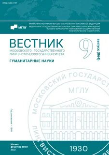 Вестник мгпу исторические науки