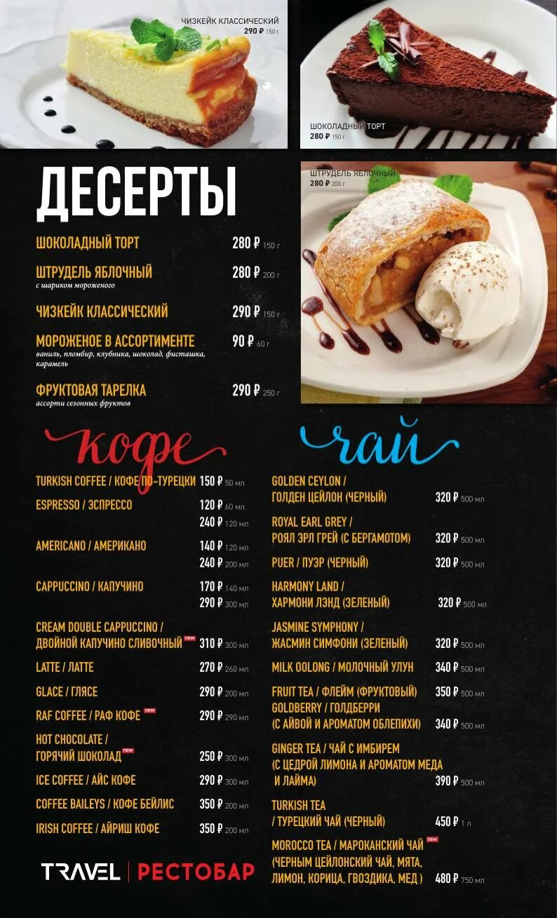 Меню доставки. Рестобар меню. Честный ставрополь меню. Брускетта с ростбифом. Ростбиф с томатами конфи.